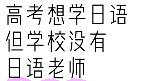 �߿���ѧ�������ѧУû��������ʦ����ô�죿